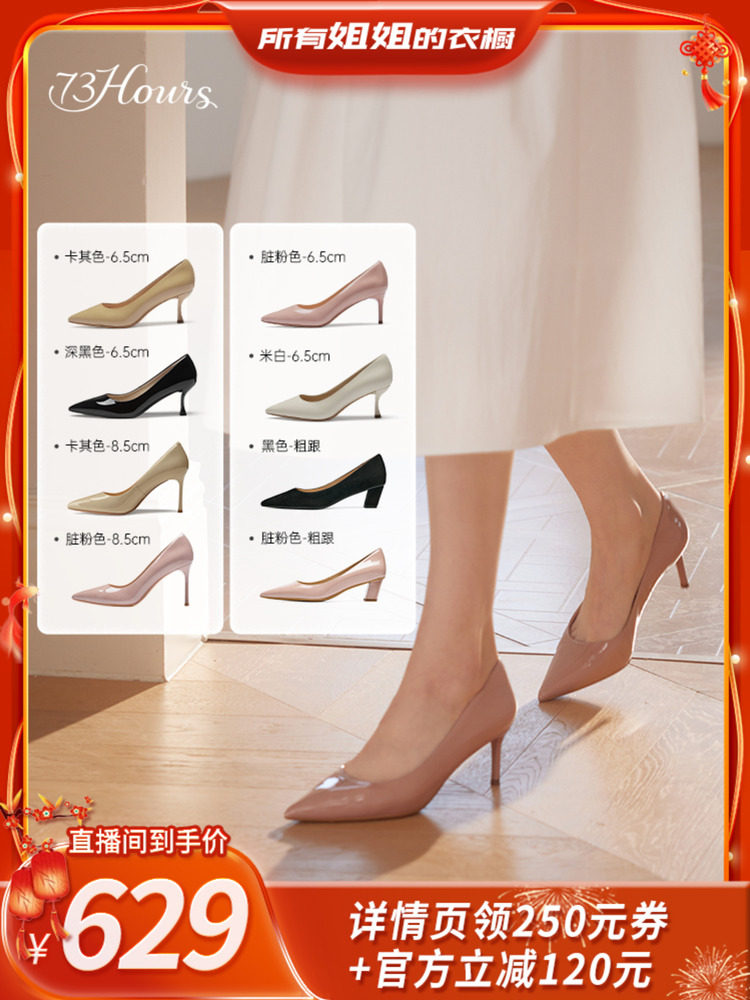 【直播退换货专用】 73hours女鞋Brittany通勤尖头高跟鞋女主图