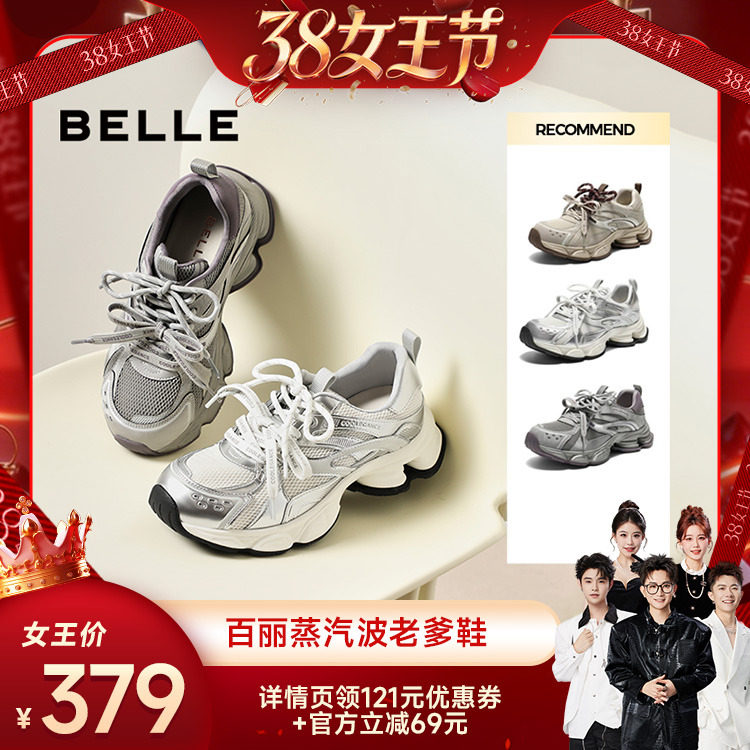 =百丽蒸汽波老爹鞋女2026春新商场同款厚底增高鞋主图