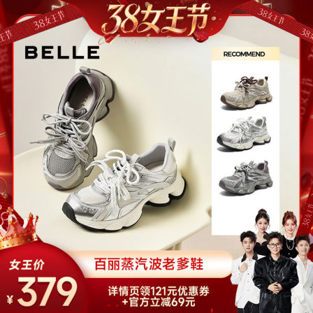 =百丽蒸汽波老爹鞋女2026春新商场同款厚底增高鞋