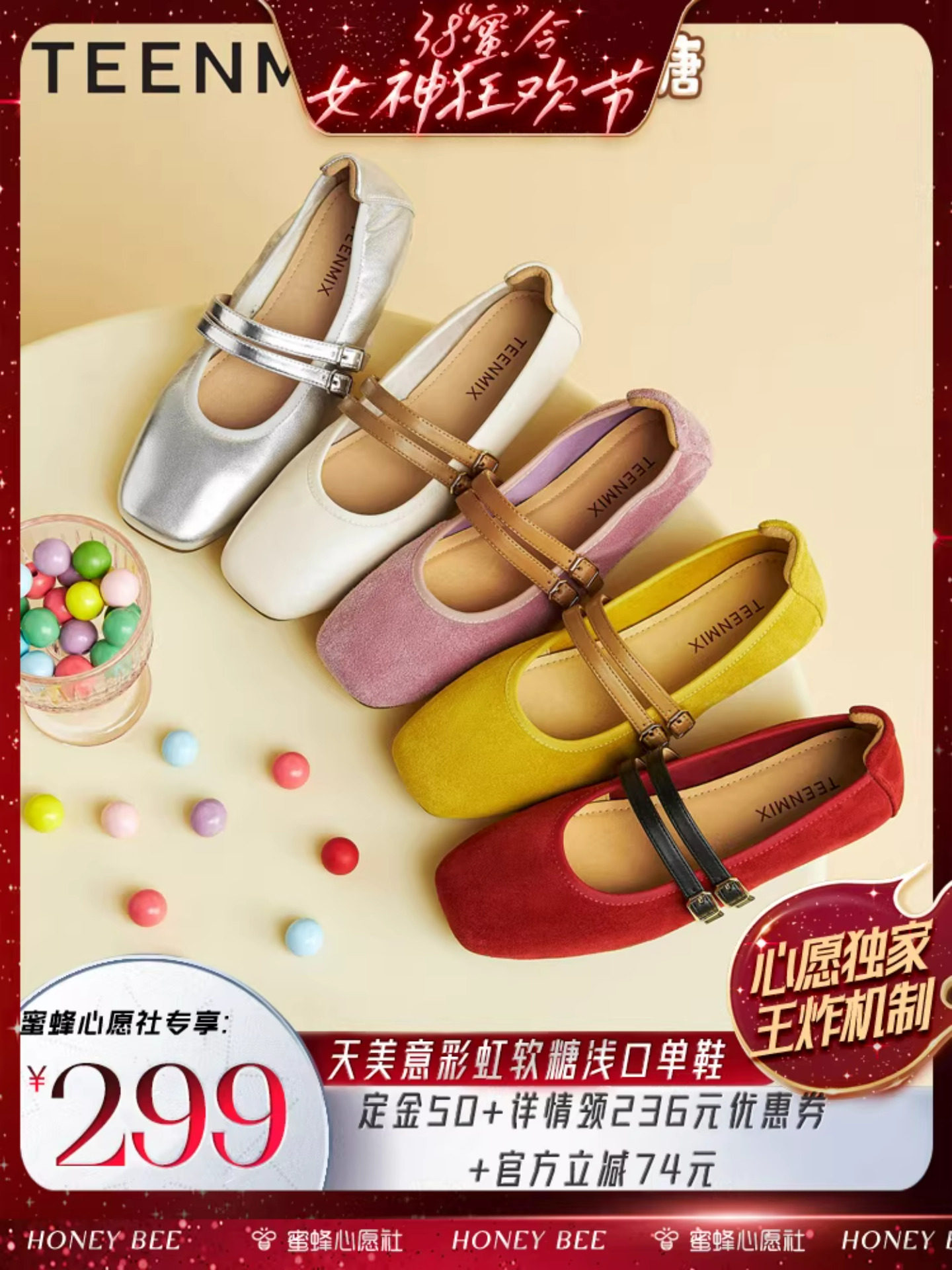 【付定锁优惠！1号0点付尾款】天美意彩虹软糖芭蕾玛丽珍单鞋女主图