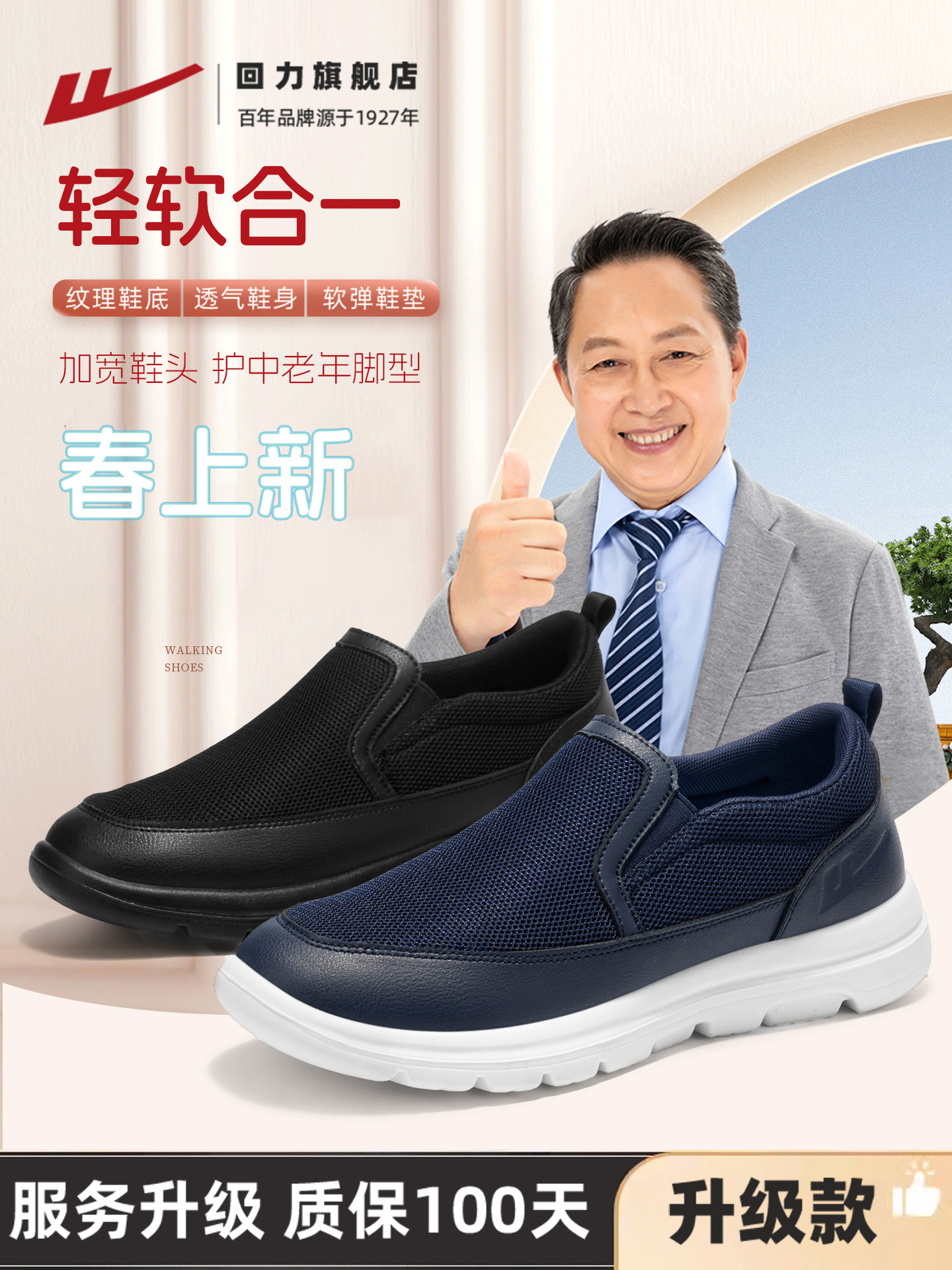 回力男鞋春季新款中老年一脚蹬运动休闲鞋爸爸健步鞋老北京布鞋子主图