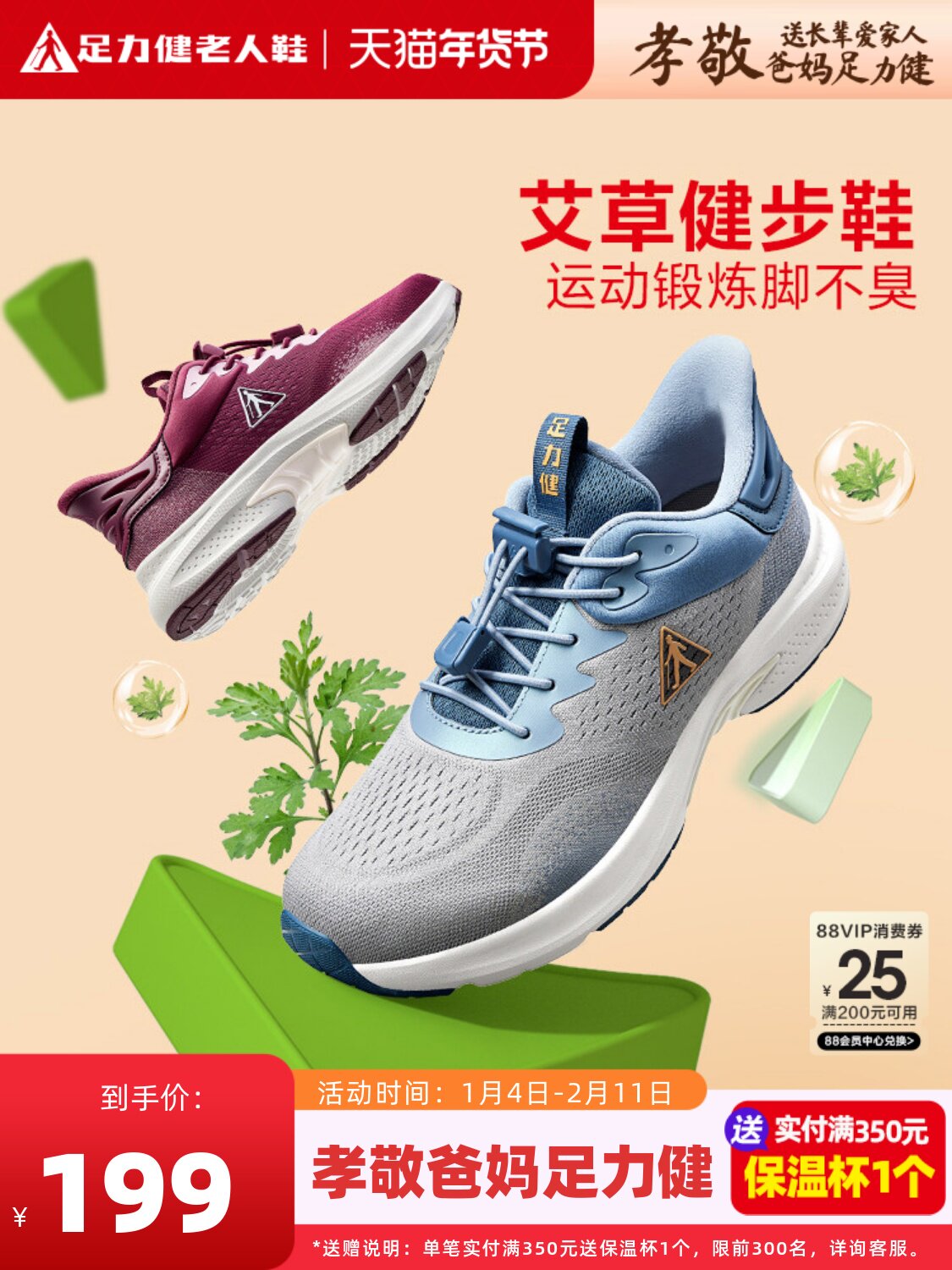 足力健老人鞋正品艾草健步鞋男中老年舒适不累脚爸爸鞋春季运动鞋主图