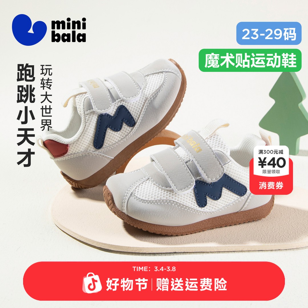 迷你巴拉春季新款宝宝学步鞋女童德训鞋轻便男童网面休闲运动鞋子主图