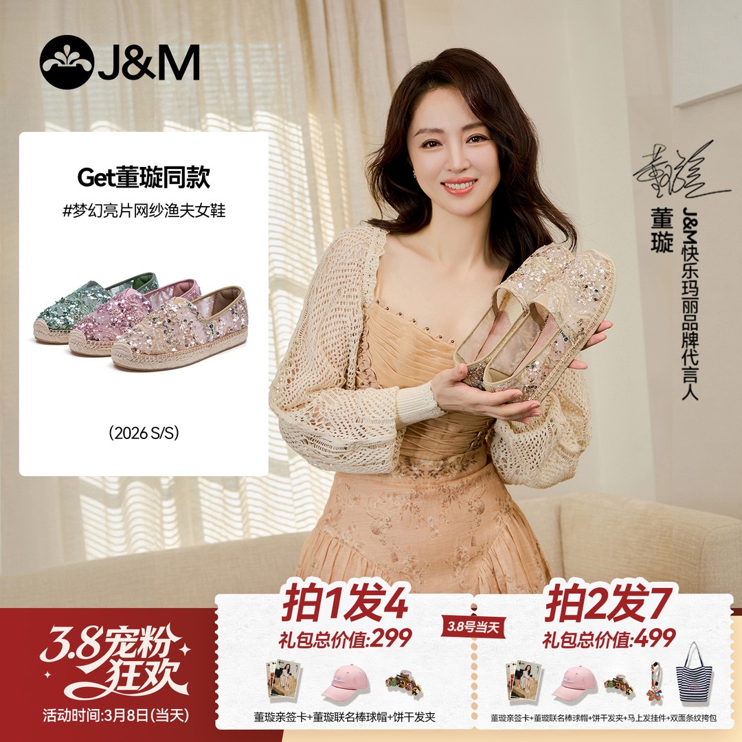 J&M/快乐玛丽渔夫鞋女夏季新款透气网纱百搭草编低帮帆布鞋05972W主图