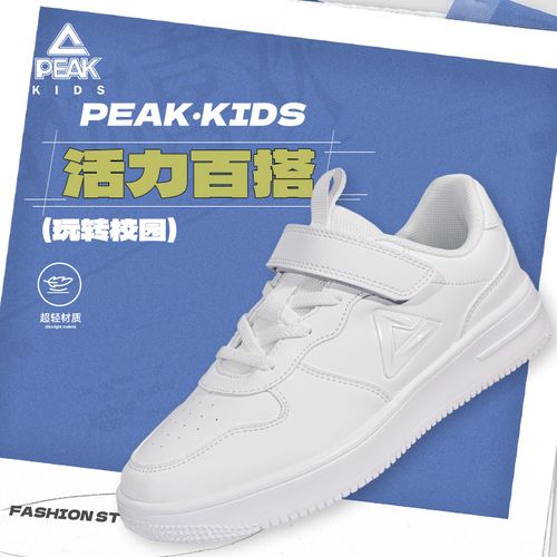 Peak/匹克儿童春季皮面时尚潮流百搭透气小白鞋板鞋DEK616010B主图