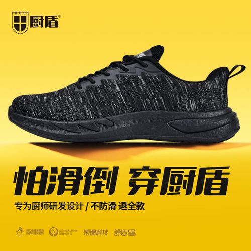 厨盾厨师防滑鞋酒店厨房工作鞋网面运动鞋男防滑防油防摔倒跑步鞋主图