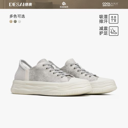 德赛【闪穿科技】春季新款百搭休闲鞋溶解底男士板鞋透气舒适男鞋主图