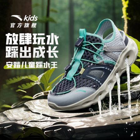 踩水王安踏儿童男女大童沙滩鞋2026夏季新款防滑耐磨包头休闲凉鞋