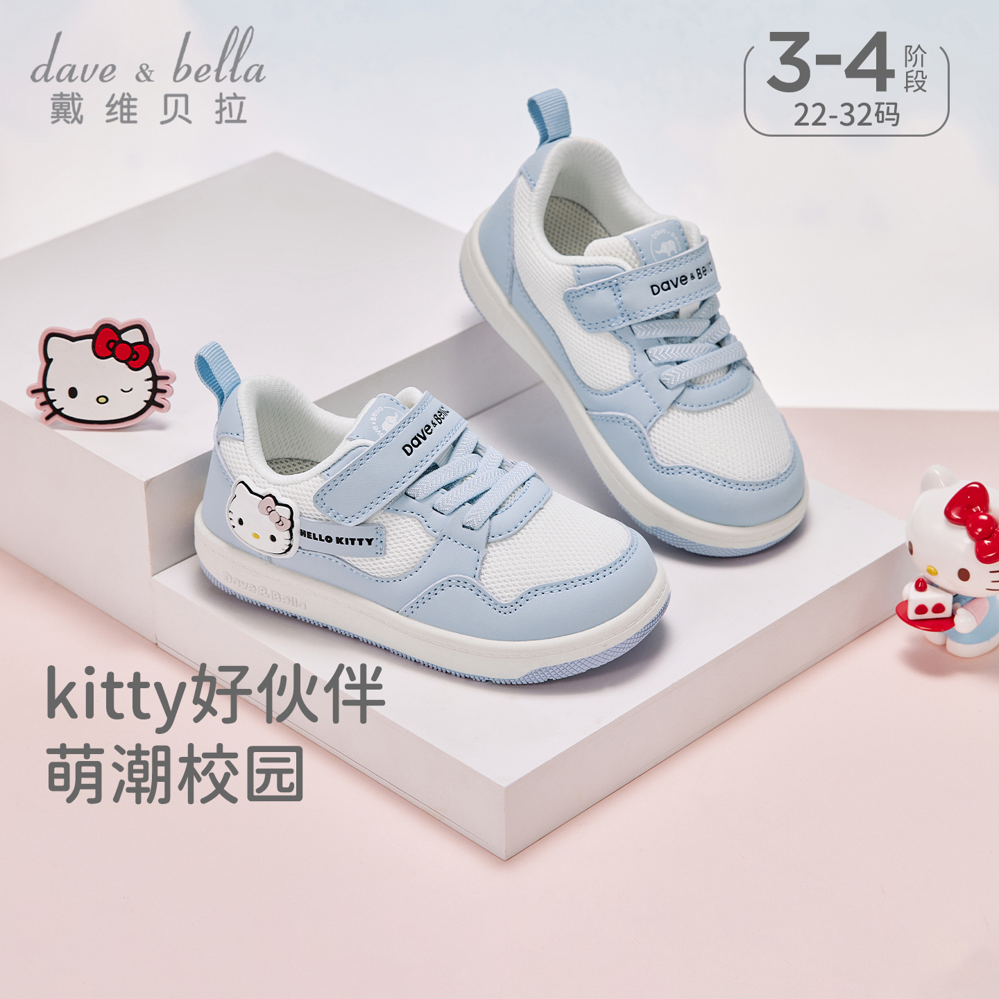 HelloKitty联名戴维贝拉童鞋儿童板鞋女童学步鞋春季防滑运动鞋子主图