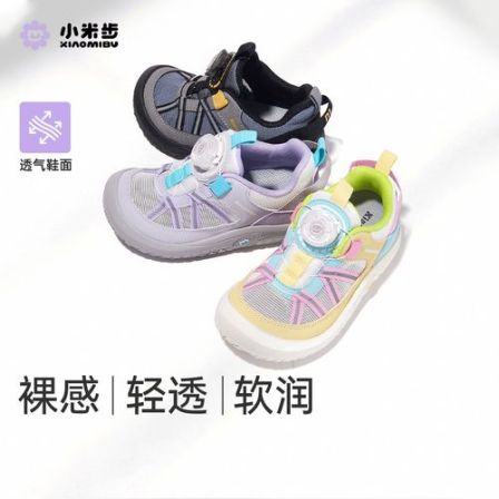 小米步【稳步系列】儿童运动鞋2026夏季款透气网面鞋子休闲户外登山