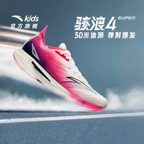 骇浪4.0PRO安踏儿童跑鞋2026新款上新舒适防滑耐磨青少年运动童鞋主图