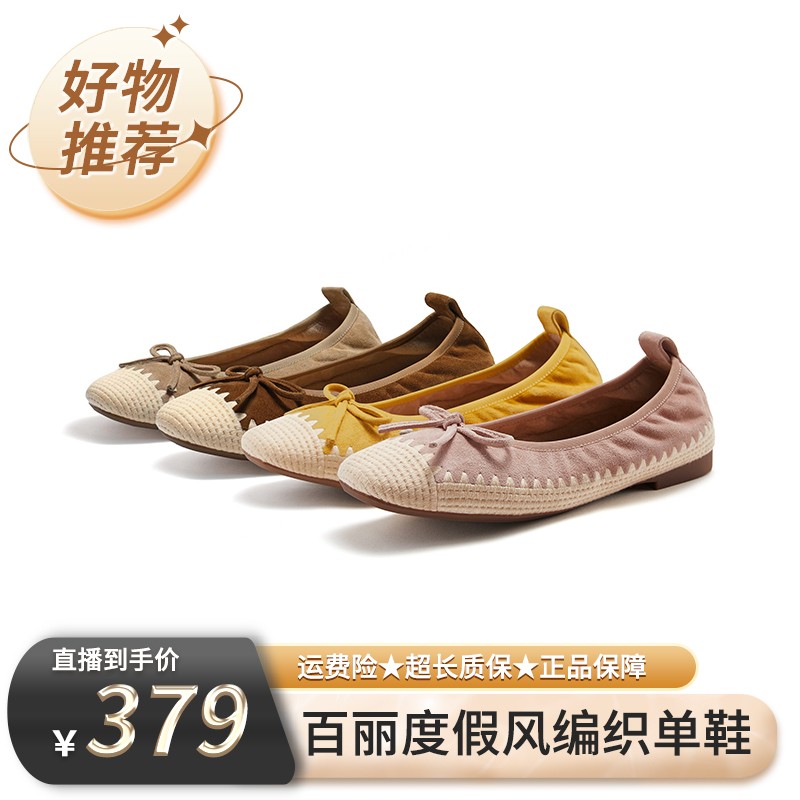 【百丽专场】百丽度假风编织平底单鞋女鞋26春新款真皮单鞋F2J1DAQ6主图