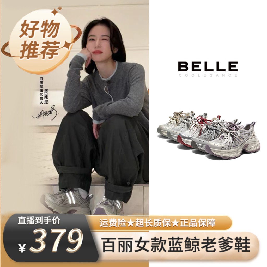 【百丽专场】百丽舒适网面女2026夏新商场同款厚底老爹鞋F4Q1DBM6主图