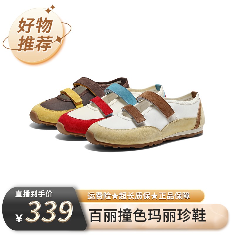 【百丽专场】百丽撞色玛丽珍鞋女26新款双魔术贴薄底单鞋B3049BQ6主图