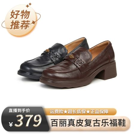 【百丽专场】百丽复古真皮乐福鞋女鞋26新厚底舒适粗高跟深口单鞋