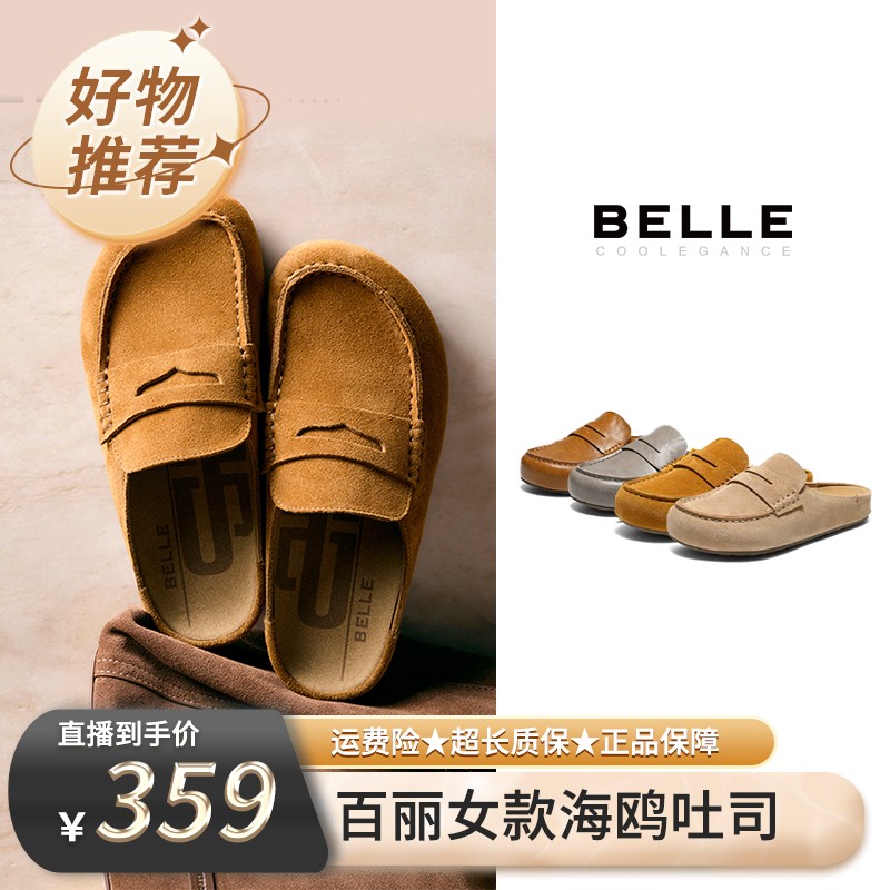 【百丽专场】张凌赫同款百丽海鸥吐司女26新款包头勃肯鞋F5V1DBH6主图