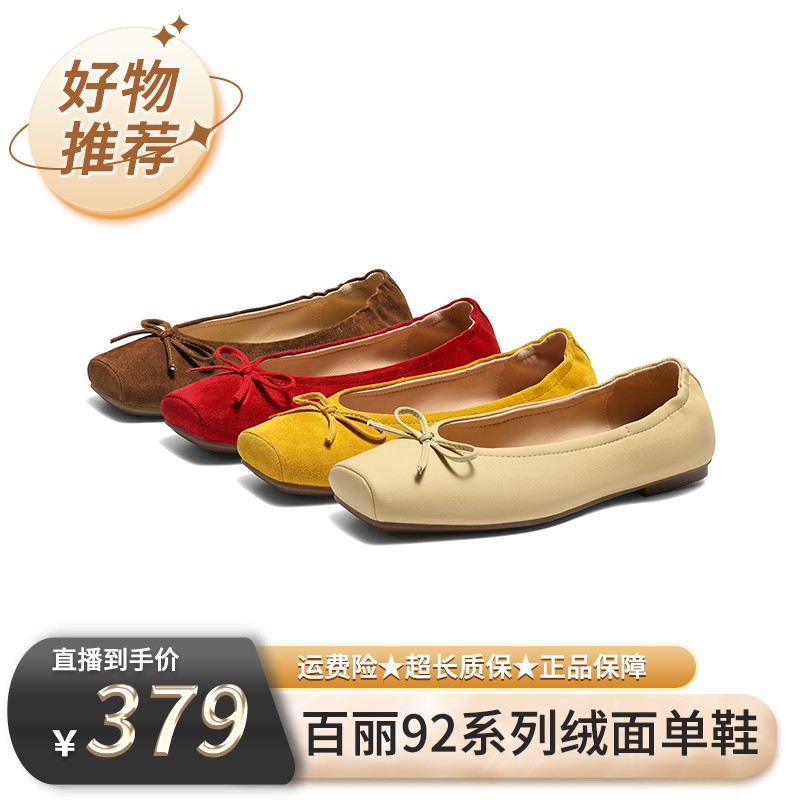【百丽专场】92系列百丽栩栩绒面单鞋女鞋26春真皮轻便单鞋H8003AQ6主图