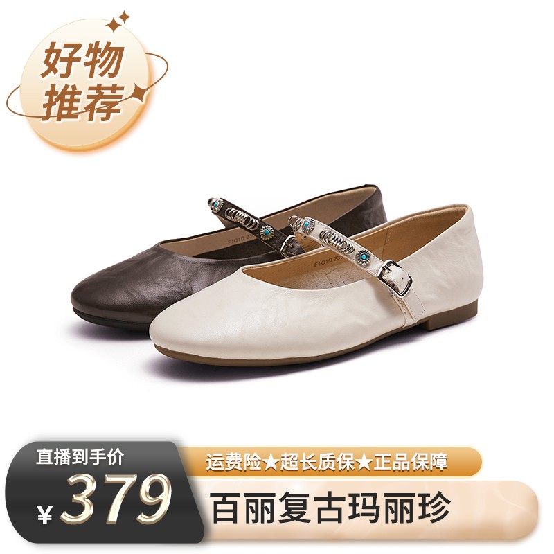 【百丽专场】百丽复古玛丽珍女26春新商场同款真皮轻便单鞋F1C1DAQ6主图