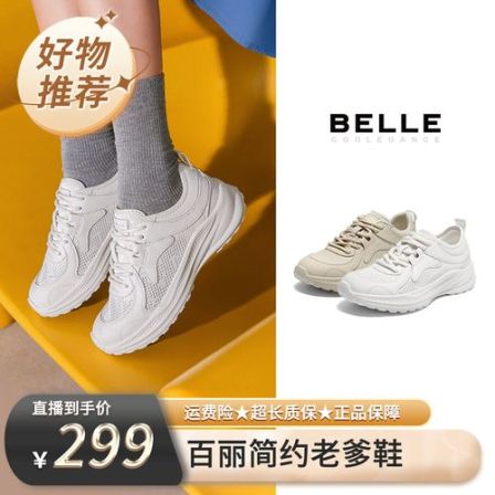 【百丽专场】百丽简约基础老爹鞋女厚底增高透气网面休闲鞋E3E1DCM5