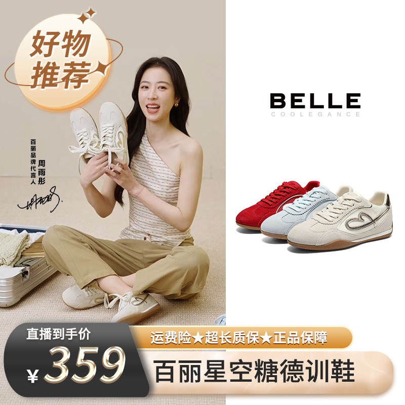 【百丽专场】周雨彤同款百丽星空糖德训鞋女26新款休闲鞋F4H1DBM6主图
