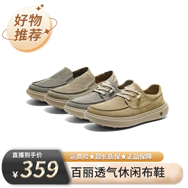 【百丽专场】百丽网孔透气布鞋男26夏商场款轻盈厚底增高鞋8WK02BM6主图