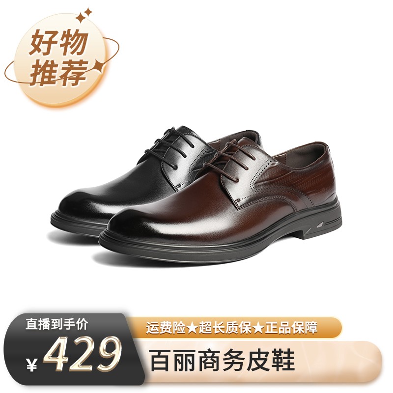 【百丽专场】百丽英伦风商务皮鞋男26新春商场款真牛皮皮鞋8YJ01AM6主图