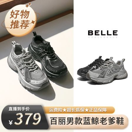 【百丽专场】百丽蓝鲸男26春新复古潮搭厚底增高老爹鞋A2321AM6