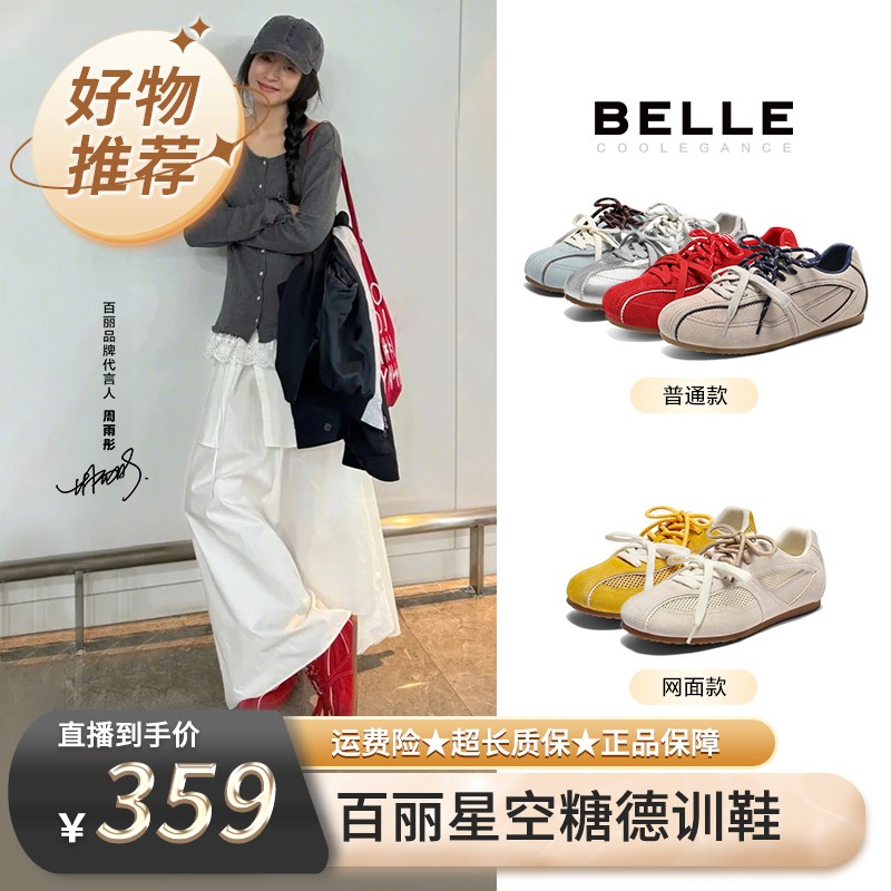 【百丽专场】百丽撞色徳训鞋女2026春新透气网面休闲鞋B2432AM6主图