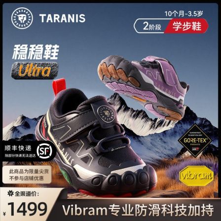 泰兰尼斯稳稳鞋Ultra春新款童鞋户外机能鞋防水学步鞋T26X5C8464