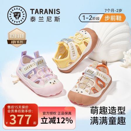 泰兰尼斯101童鞋夏季新款步前鞋透气凉鞋婴儿赤足鞋T24B6B8791
