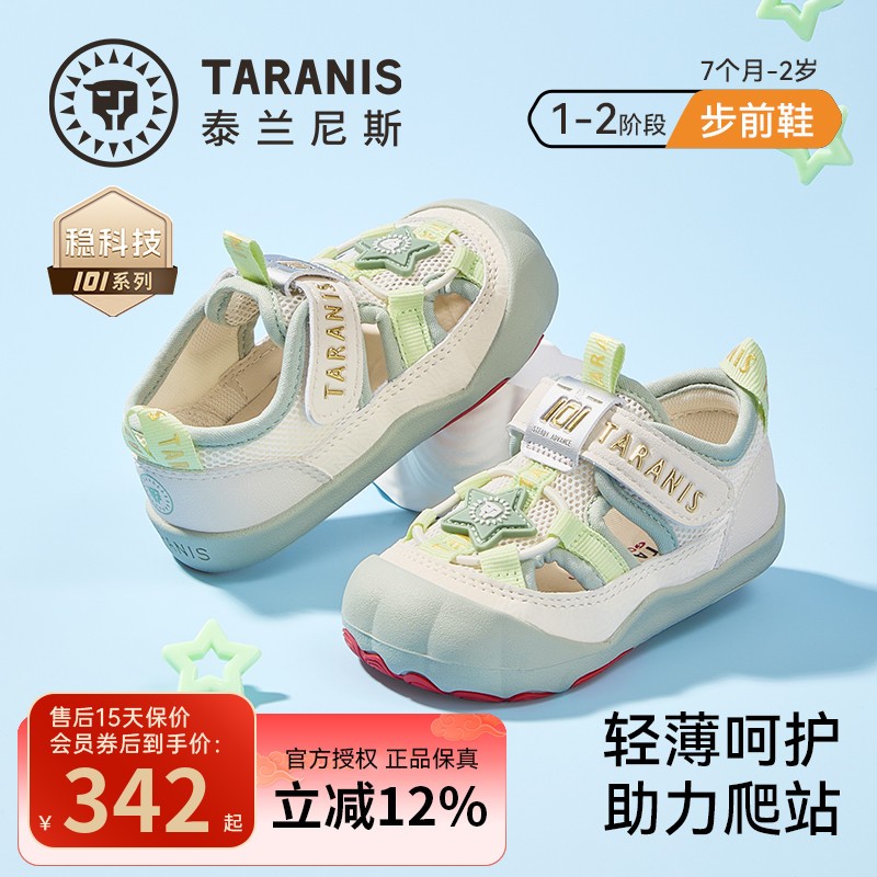 泰兰尼斯101童鞋夏季新款步前鞋透气凉鞋婴儿赤足鞋T24B6B8788主图