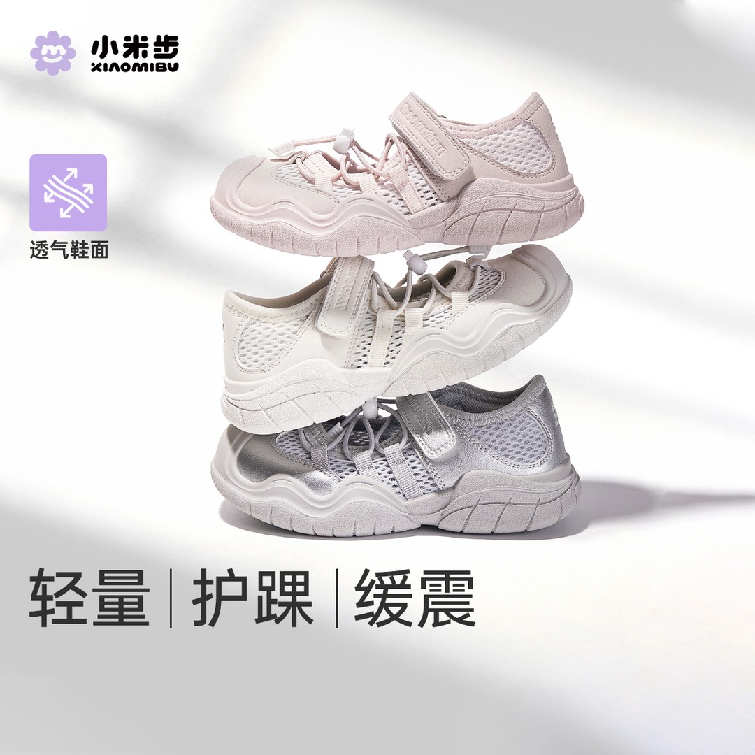 小米步【溯步系列】女童运动鞋2026夏季新款镂空透气防滑运动凉鞋主图