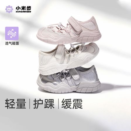 小米步【溯步系列】女童运动鞋2026夏季新款镂空透气防滑运动凉鞋