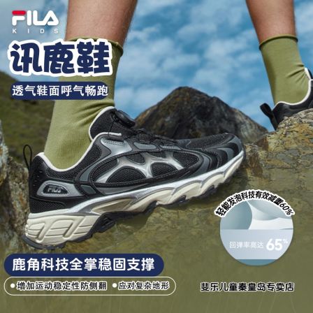 FILA斐乐儿童【迅鹿鞋】26年春季新款时尚百搭舒适户外鞋K15B612504