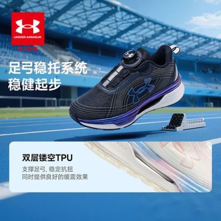 安德玛儿童通用支撑轻便透气运动鞋男女同款训练科技跑鞋2541101