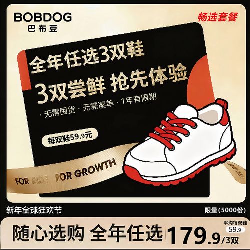 【全店任选3双】巴布豆畅选套餐不限款不限季节潮流童鞋儿童运动鞋主图