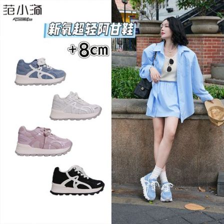 洛姐【范小洛】8cm新氧超轻增高鞋春夏网面软底阔腿裤必备鞋百搭款