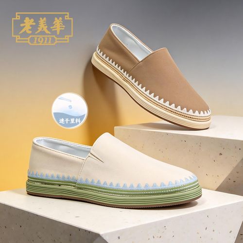 【闲庭信步】26年春上新老美华艾草千层底撞色休闲艾草男布鞋主图
