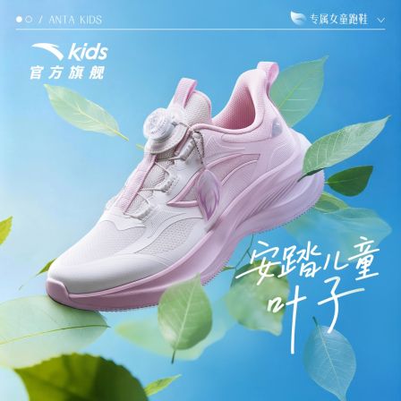 【安踏儿童】叶子跑步鞋女大童网面减震软底舒适防滑耐磨旋钮运动鞋