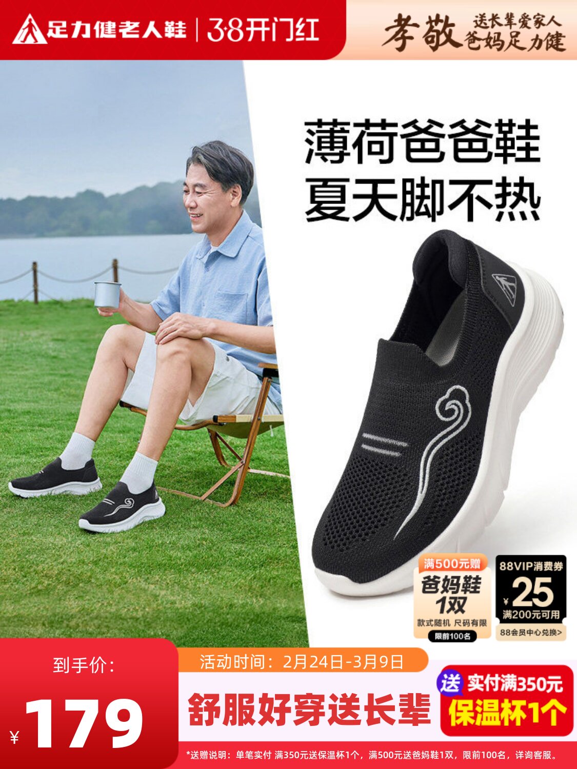 足力健老人鞋官方正品一脚蹬健步鞋男软底春夏薄荷防臭父亲爸爸鞋主图