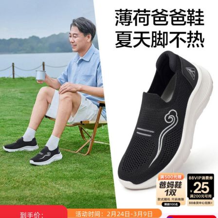 足力健老人鞋官方正品一脚蹬健步鞋男软底春夏薄荷防臭父亲爸爸鞋