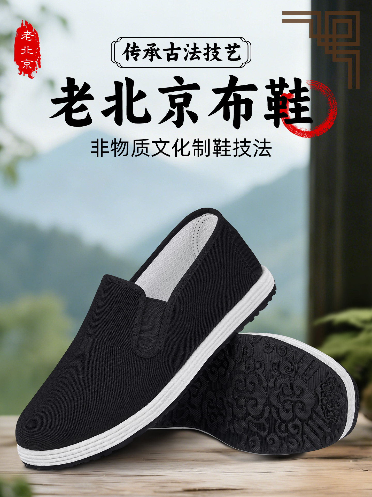 老北京布鞋男官方旗舰店正品2026春防滑透气一脚蹬软底千层底布鞋主图