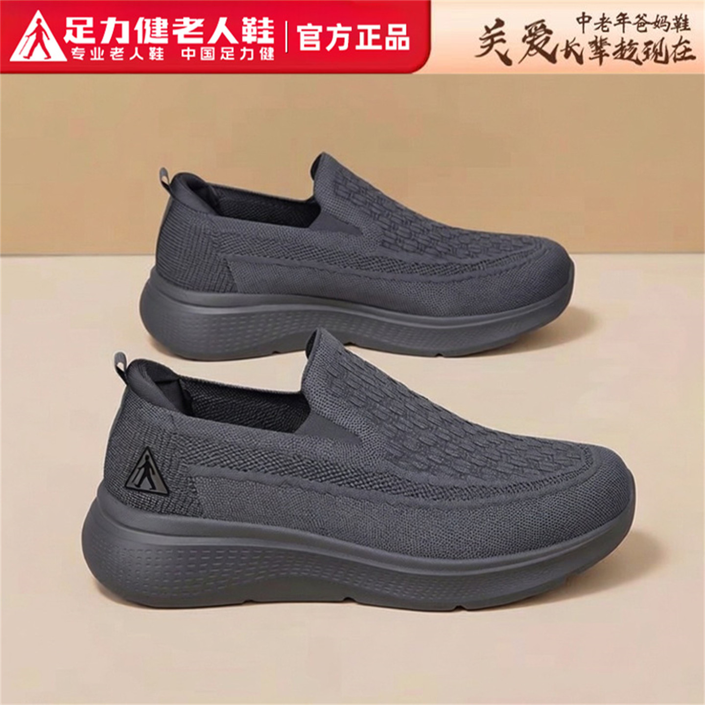 足力健老人鞋春季2026新款中老年爸爸休闲健步防滑软底一脚蹬男鞋主图