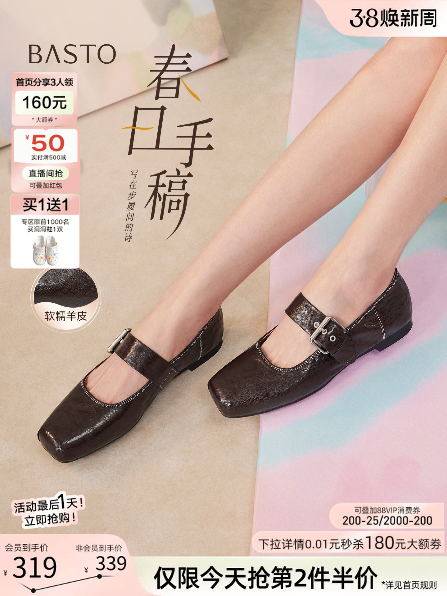 【所有姐姐的衣橱直播间】百思图羊皮玛丽珍鞋小皮鞋女鞋UZT01AQ6主图