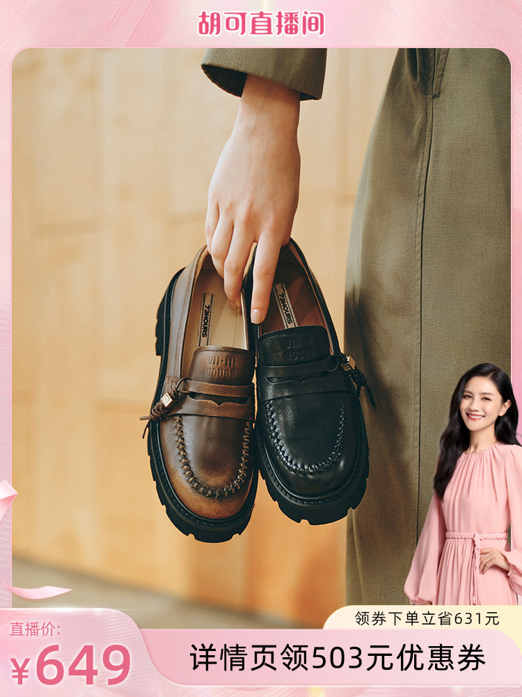 【胡可推荐】73hours春夏新款黑松露植鞣牛皮擦色英伦风乐福鞋主图