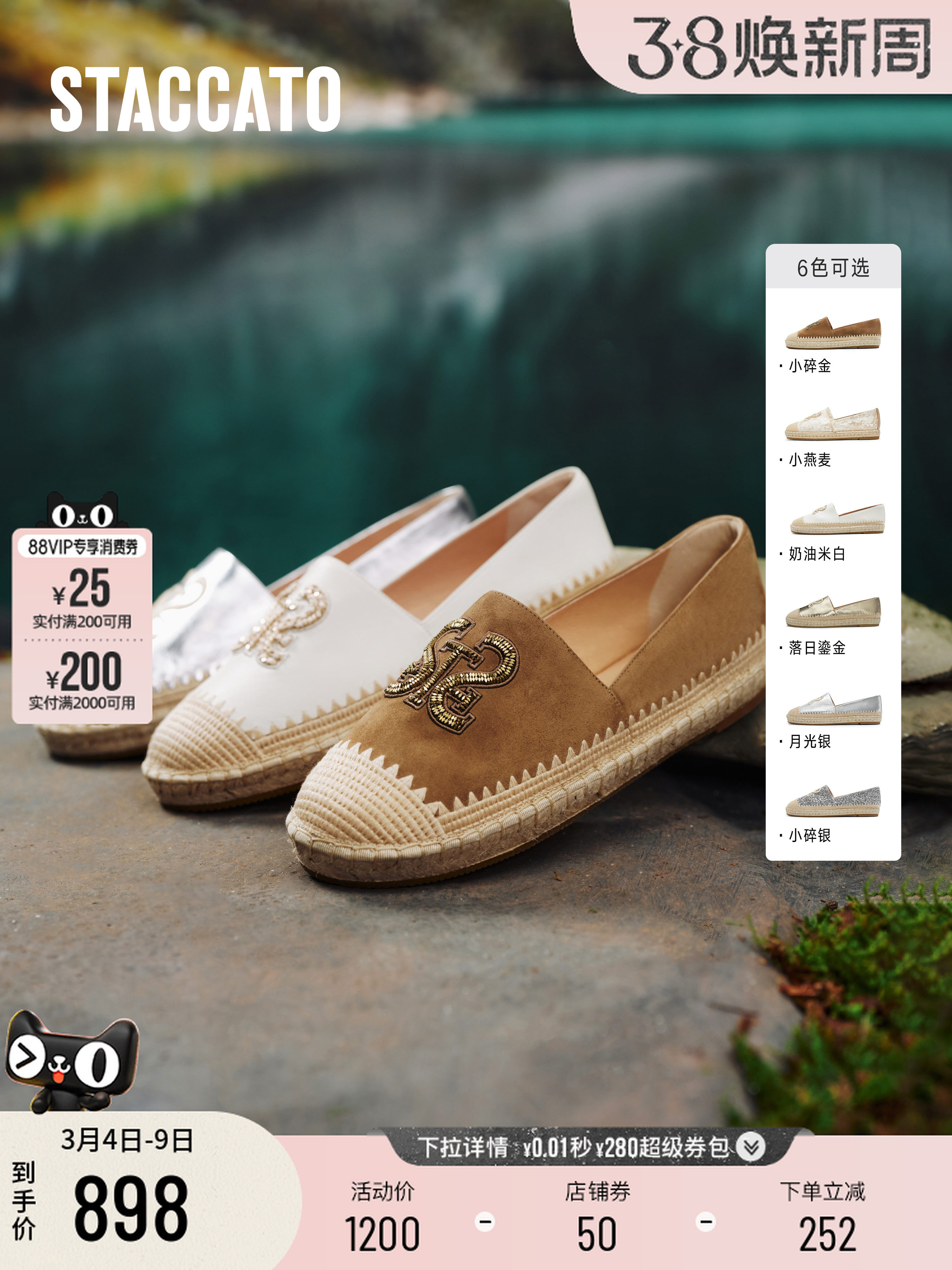 【所有女生的衣橱直播间】思加图碎金海岸大麦鞋渔夫鞋主图