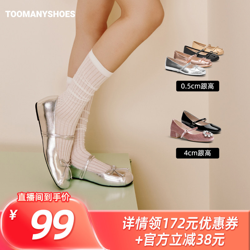 【主播推荐】Toomanyshoes歌剧院闪闪发光芭蕾舞单鞋主图