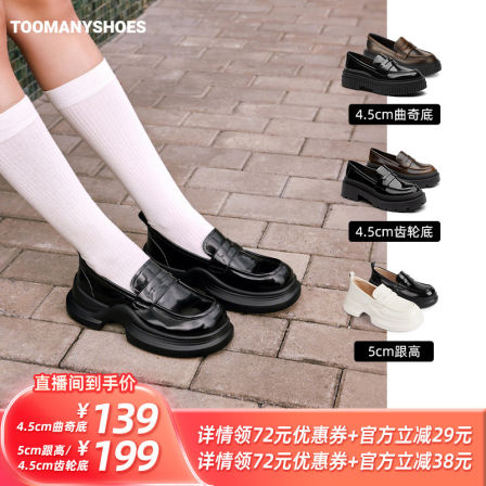 【主播推荐】Toomanyshoes奶油小方学院风厚底皮鞋