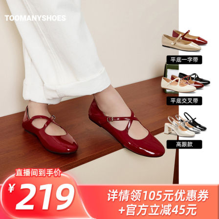 【主播推荐】Toomanyshoes心动赴约玛丽珍鞋单鞋