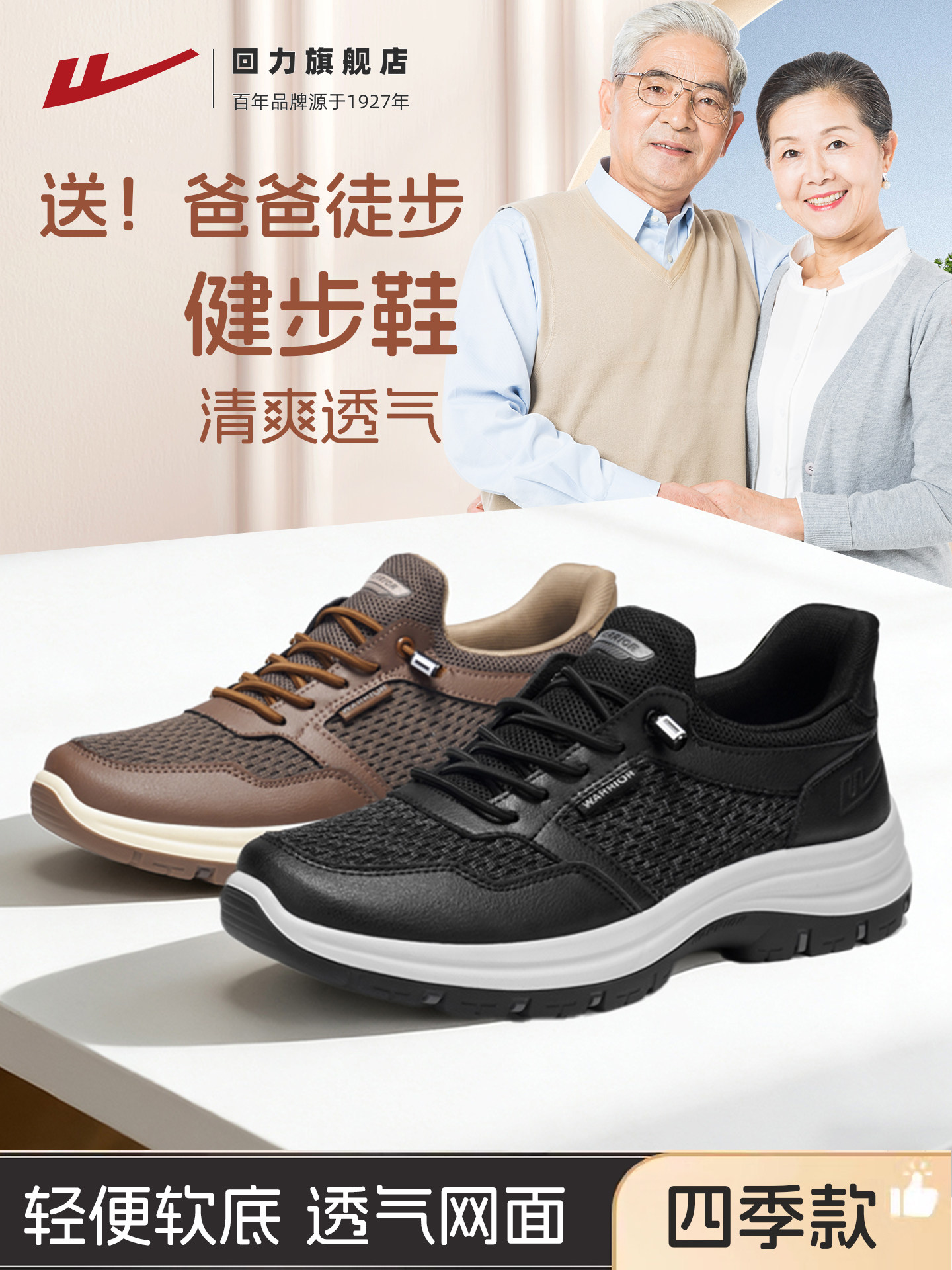 回力健步鞋春夏新款男士休闲透气网面鞋轻便软底中老年爸爸运动鞋主图